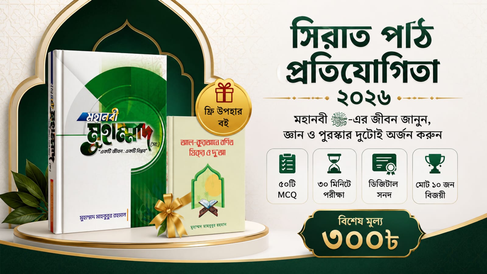 সিরাত পাঠ প্রতিযোগিতা ২০২৬